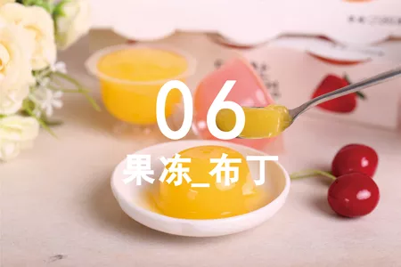 果冻代工,布丁代工