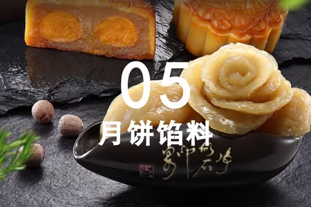 月饼馅料,品佳品月饼馅料,品佳品月饼